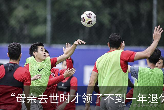 “母亲去世时才领了不到一年退休金”，44岁男子国企辞职后很迷茫：我这个年纪，每个月给孩子存钱划算，还是交社保划算？
