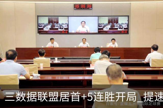 三数据联盟居首+5连胜开局 提速的北京男篮真挡不住