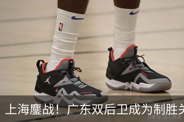 上海鏖战！广东双后卫成为制胜关键，张镇麟进攻难以阻挡，五小阵容成王牌
