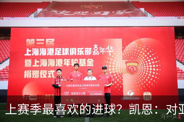 上赛季最喜欢的进球？凯恩：对亚特兰大和德国杯决赛的进球