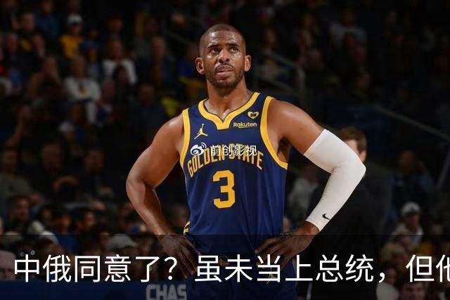 中俄同意了？虽未当上总统，但他却被美国推荐为联合国秘书长！