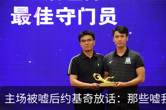 主场被嘘后约基奇放话：那些嘘我们的球迷别再来了