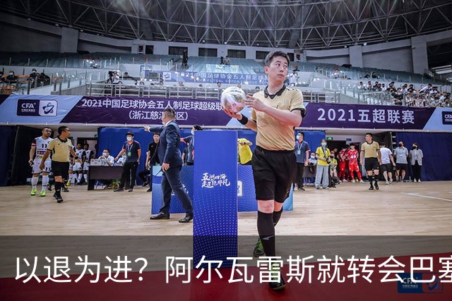 以退为进？阿尔瓦雷斯就转会巴塞罗那闹剧向马德里竞技球迷道歉