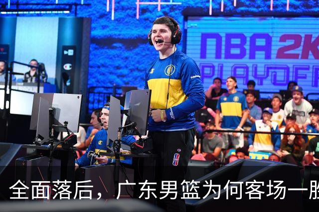 全面落后，广东男篮为何客场一胜难求，媒体人一针见血，不如杜锋