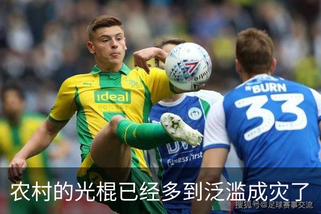农村的光棍已经多到泛滥成灾了