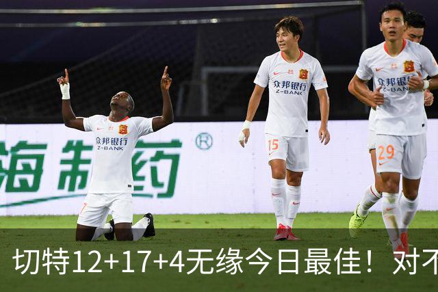 切特12+17+4无缘今日最佳！对不起，你碰到暴走的马克西了