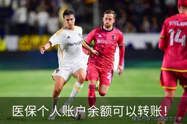 医保个人账户余额可以转账！
