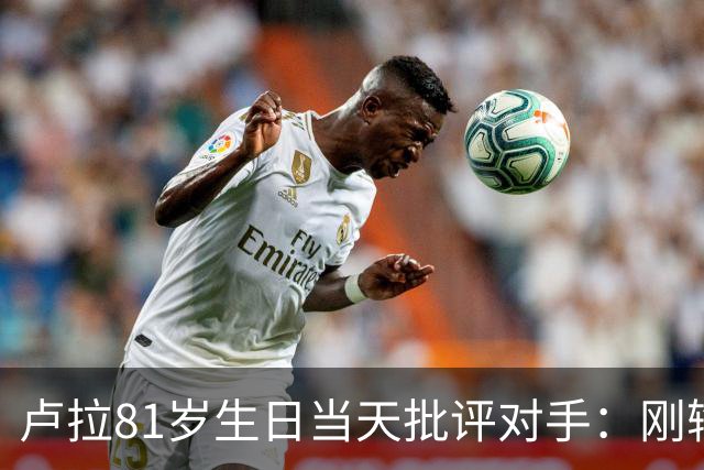 卢拉81岁生日当天批评对手：刚输掉大选，就被曝去了美国