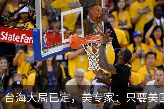 台海大局已定，美专家：只要美国航母敢靠近，就是决定命运的时刻
