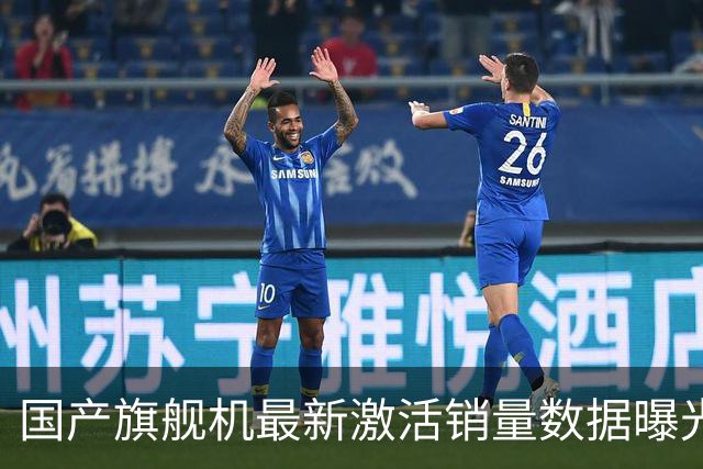 国产旗舰机最新激活销量数据曝光，华为Mate 90系列开售18天约52.8万台连续多周第一