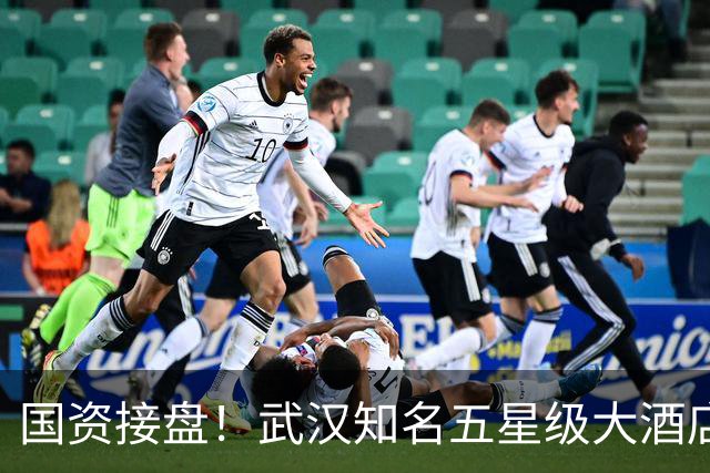 国资接盘！武汉知名五星级大酒店稳了！