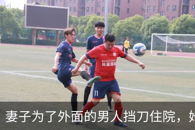 妻子为了外面的男人挡刀住院，她躺病床上理直气壮等我伺候，闺蜜却叹气说：你男人早就坐飞机出国了，她听完疯了似往外跑