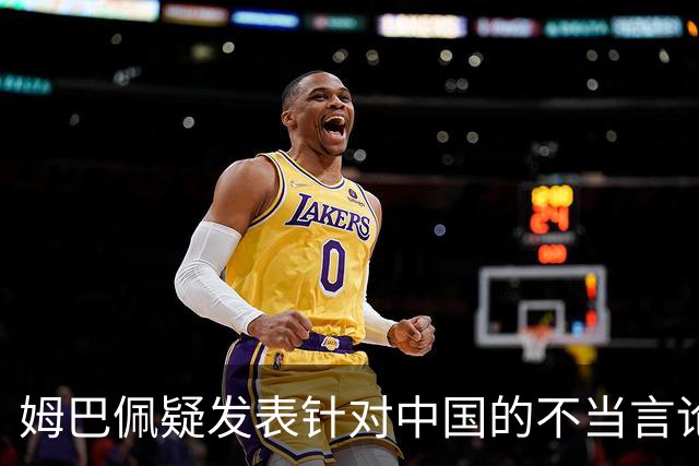 姆巴佩疑发表针对中国的不当言论！国内媒体发声，球迷：又是皇马