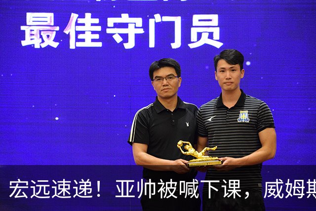 宏远速递！亚帅被喊下课，威姆斯在线投简历，杜锋真被冤枉了