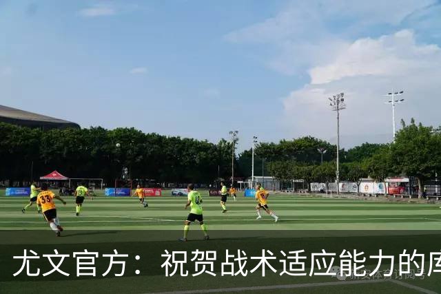 尤文官方：祝贺战术适应能力的库普梅纳斯达成尤文百场里程碑
