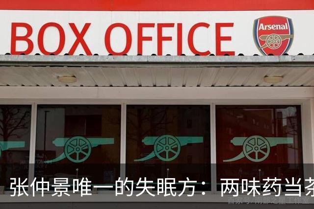 张仲景唯一的失眠方：两味药当茶喝，不仅养脾胃，还能安神！