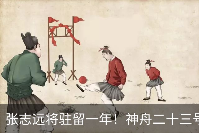 张志远将驻留一年！神舟二十三号“缺员”返回不简单