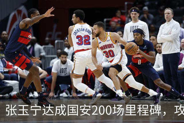 张玉宁达成国安200场里程碑，攻入76球+赢得足协杯超级杯