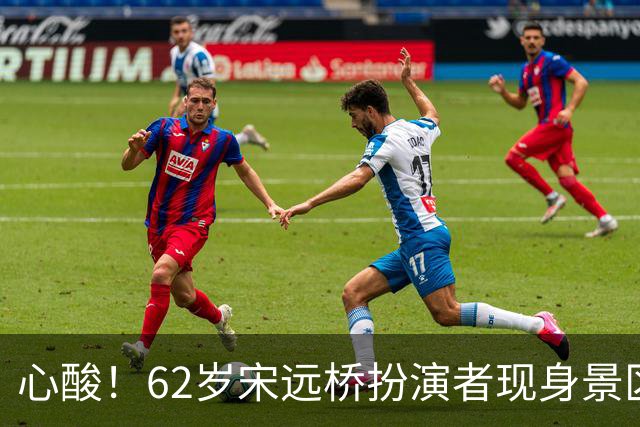心酸！62岁宋远桥扮演者现身景区，曾经是黄金配角，现无戏可拍