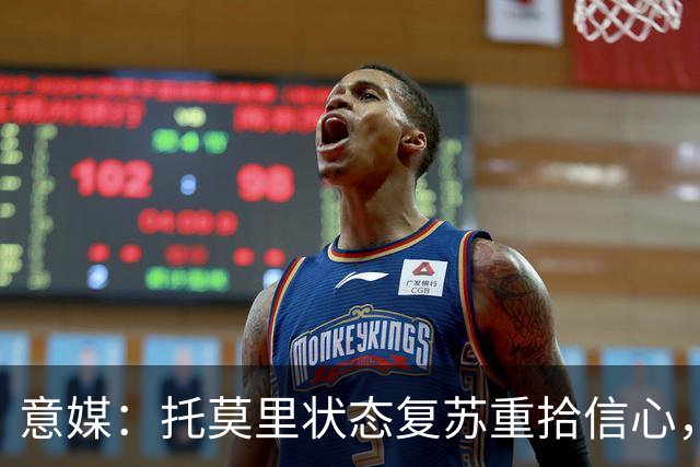 意媒：托莫里状态复苏重拾信心，对博洛尼亚有望连续第三场出战