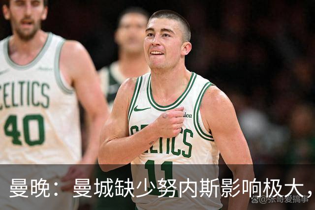 曼晚：曼城缺少努内斯影响极大，其他后卫对进攻帮助不大