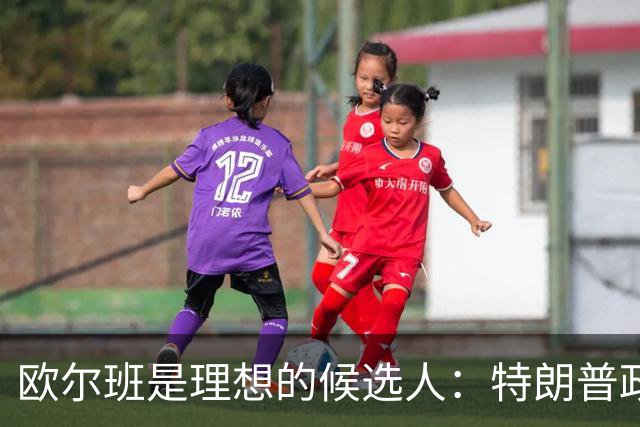 欧尔班是理想的候选人：特朗普政府将欧尔班视为下一任联合国秘书长