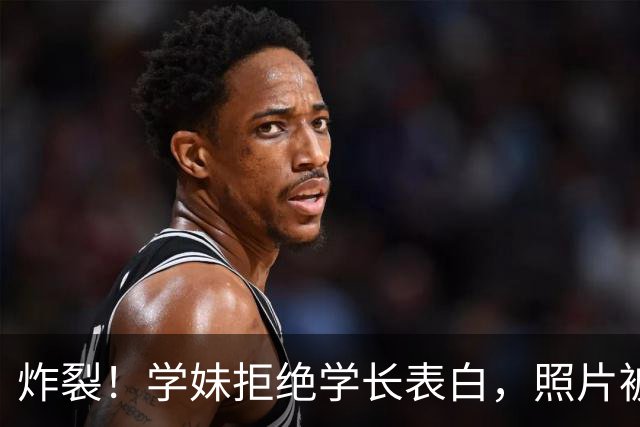 炸裂！学妹拒绝学长表白，照片被挂在色情网上，学长被抓，多名女性中招
