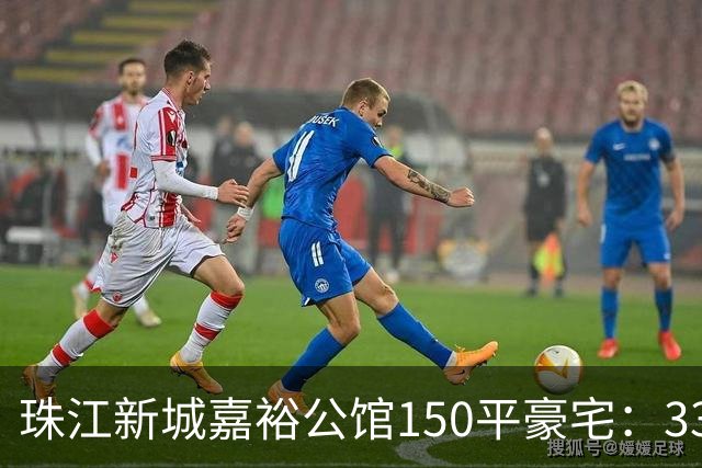 珠江新城嘉裕公馆150平豪宅：3300万买入两年挂牌1838万！