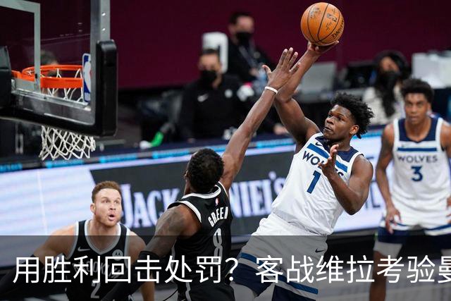 用胜利回击处罚？客战维拉考验曼城，7连胜的成色就看此战