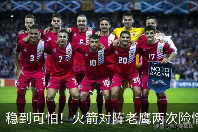 稳到可怕！火箭对阵老鹰两次险情，杜兰特2+1、压哨三分灭火