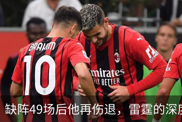 缺阵49场后他再伤退，雷霆的深度这次撑得住吗