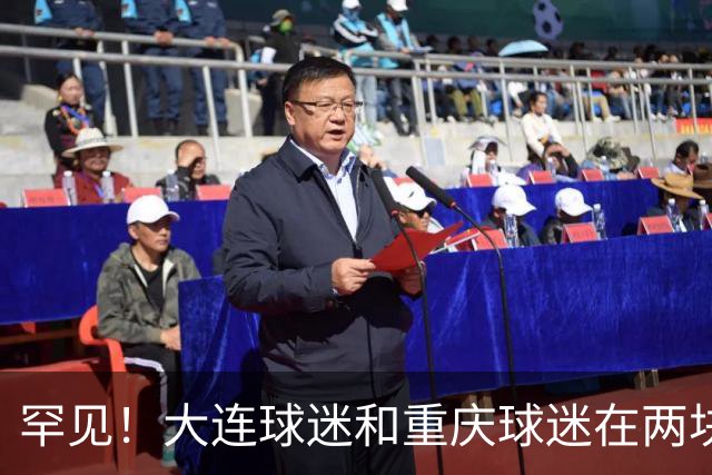 罕见！大连球迷和重庆球迷在两块场地同时唱“莎啦啦”