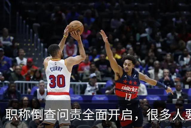 职称倒查问责全面开启，很多人要瑟瑟发抖了！