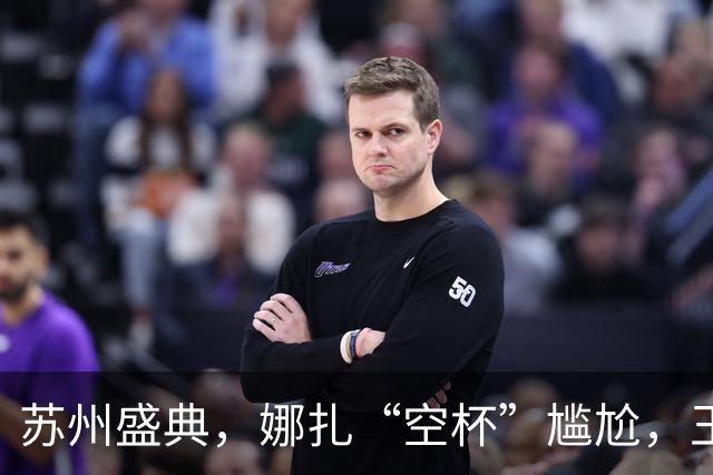 苏州盛典，娜扎“空杯”尴尬，王玉雯肿了，迪丽热巴被15万人围观