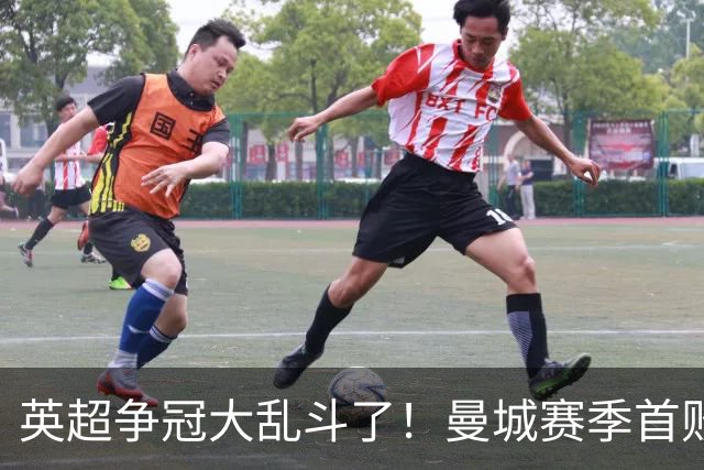 英超争冠大乱斗了！曼城赛季首败，阿森纳拿下胜利追平同积21分