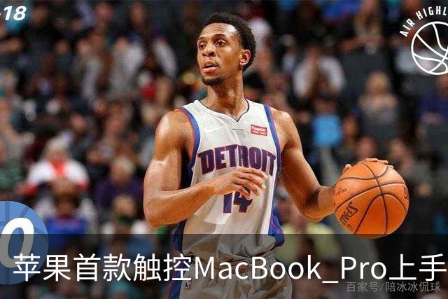 苹果首款触控MacBook Pro上手：双OLED屏支持多点触控
