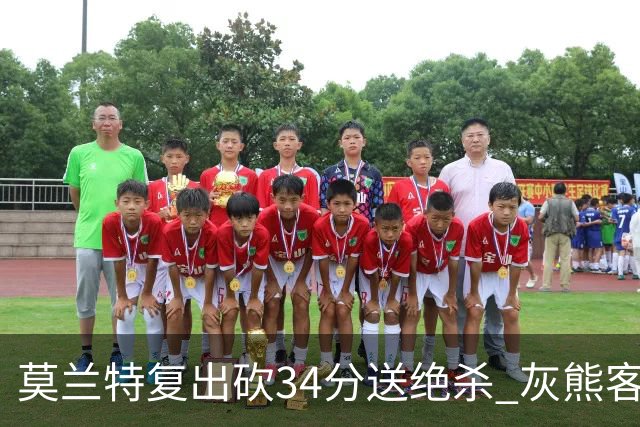 莫兰特复出砍34分送绝杀 灰熊客场2分险胜鹈鹕