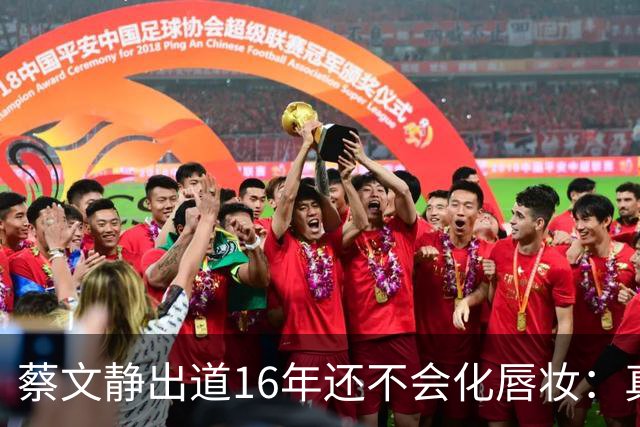 蔡文静出道16年还不会化唇妆：真实比精致更贵