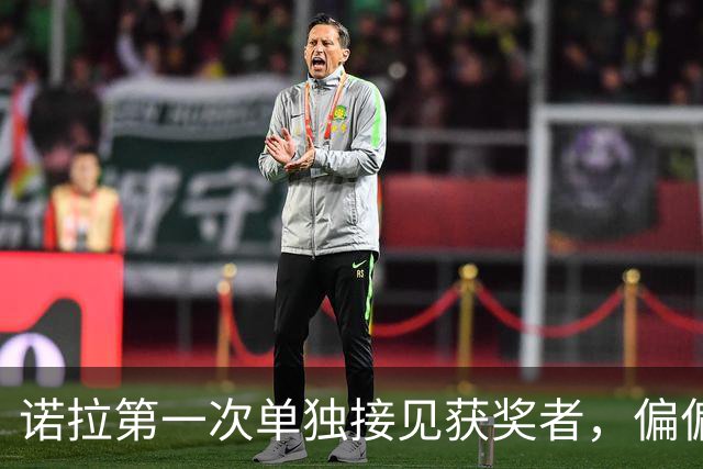 诺拉第一次单独接见获奖者，偏偏接的是梅西：西班牙王室这步棋
