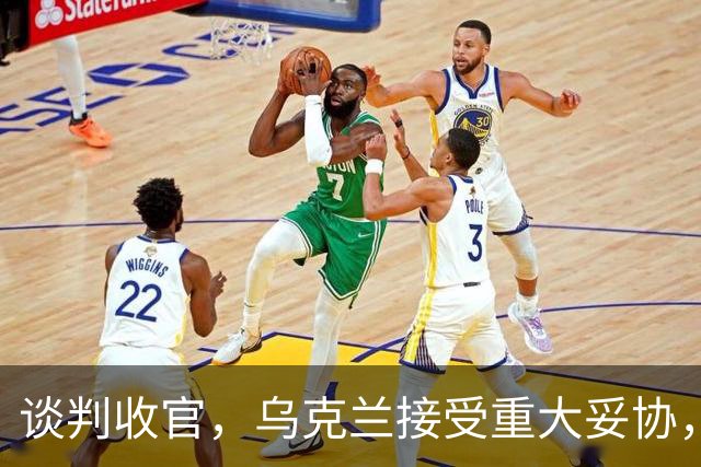 谈判收官，乌克兰接受重大妥协，普京致谢特朗普，英法德意选边站