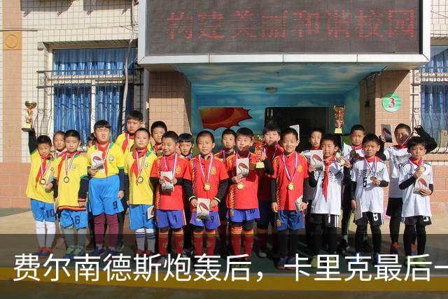 费尔南德斯炮轰后，卡里克最后一搏承认他对了