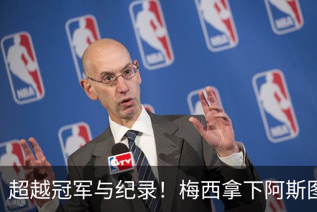 超越冠军与纪录！梅西拿下阿斯图里亚斯大奖，诠释足球独有的共情力量