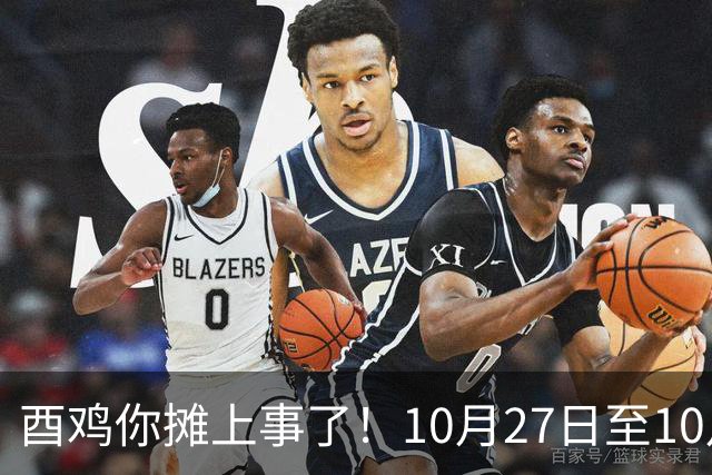 酉鸡你摊上事了！10月27日至10月31日三关键人找