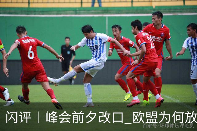闪评︱峰会前夕改口 欧盟为何放弃加拿大 “联席成员”？