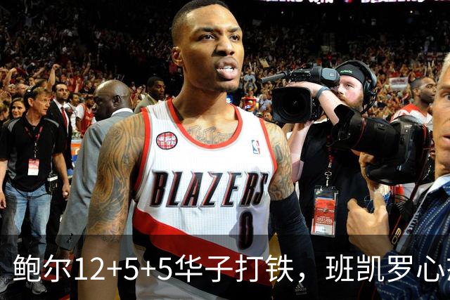鲍尔12+5+5华子打铁，班凯罗心态崩盘，森林狼22分客场血洗魔术