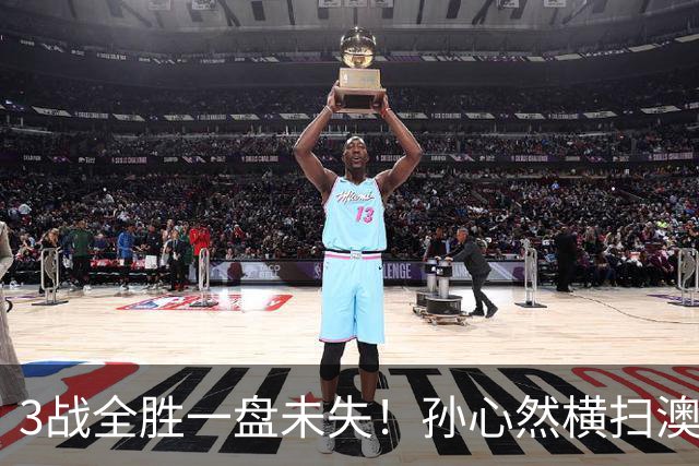 3战全胜一盘未失！孙心然横扫澳网青少年冠军，锁定总决赛四强席位