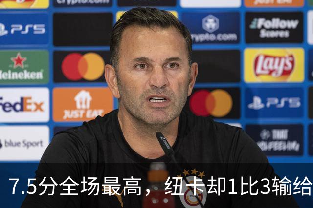 7.5分全场最高，纽卡却1比3输给埃弗顿