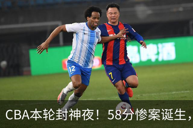 CBA本轮封神夜！58分惨案诞生，广东攻克广厦，上海金身告破